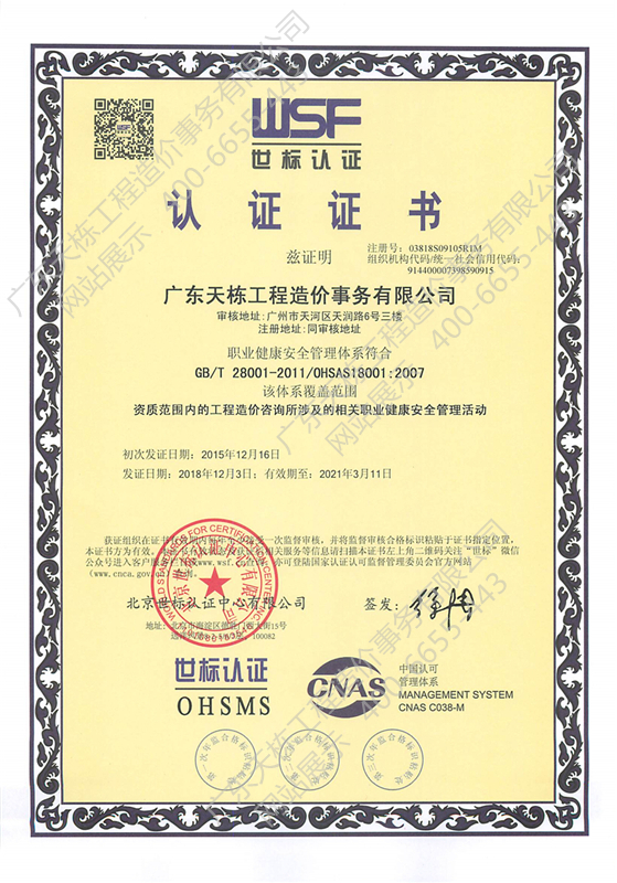 質(zhì)量、環(huán)境、職業(yè)健康安全管理體系認(rèn)證證書(shū)5